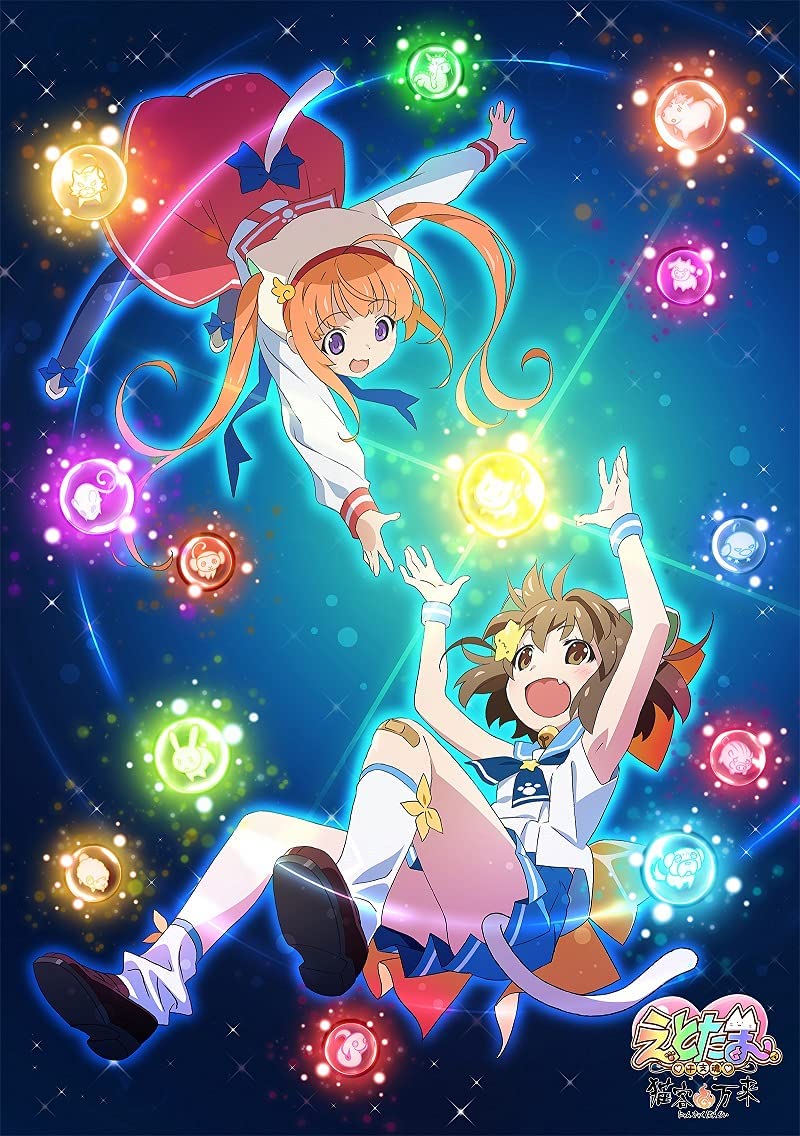 ETOTAMA_NYAN.jpg